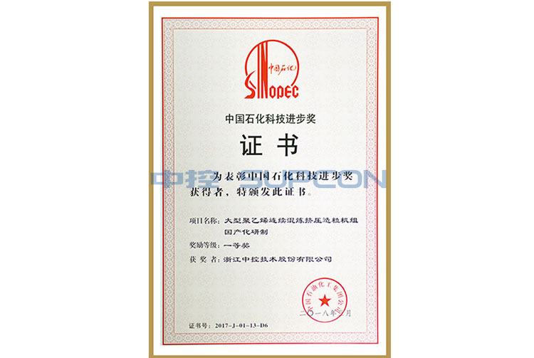 中国石化集团科学手艺前进奖三等奖（大型聚乙烯一连混炼挤压造；；；；；；；楣兄疲