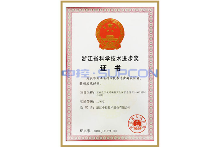 浙江省科学手艺前进奖二等奖（工业数字化可编程清静；；；；；；；は低砊CS-900研制与应用）