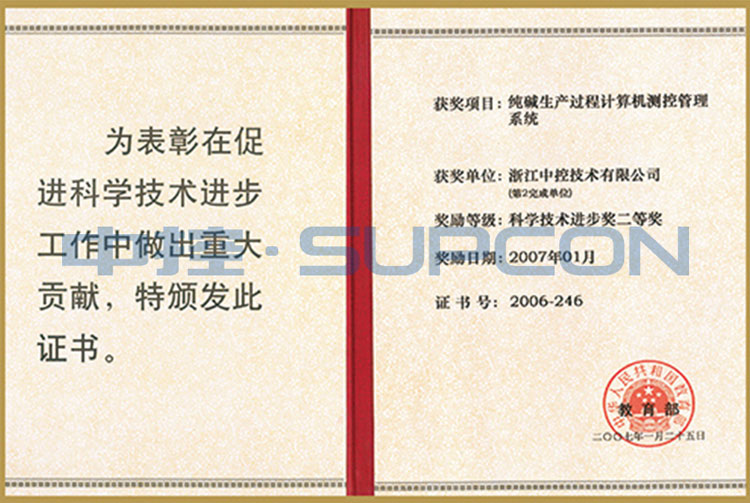 <div id="yRaSzJas" id="IsXhnPQ" id="utbxkh" class="txt">科学手艺前进奖二等奖（纯碱生产历程盘算机测控治理系统）</div>